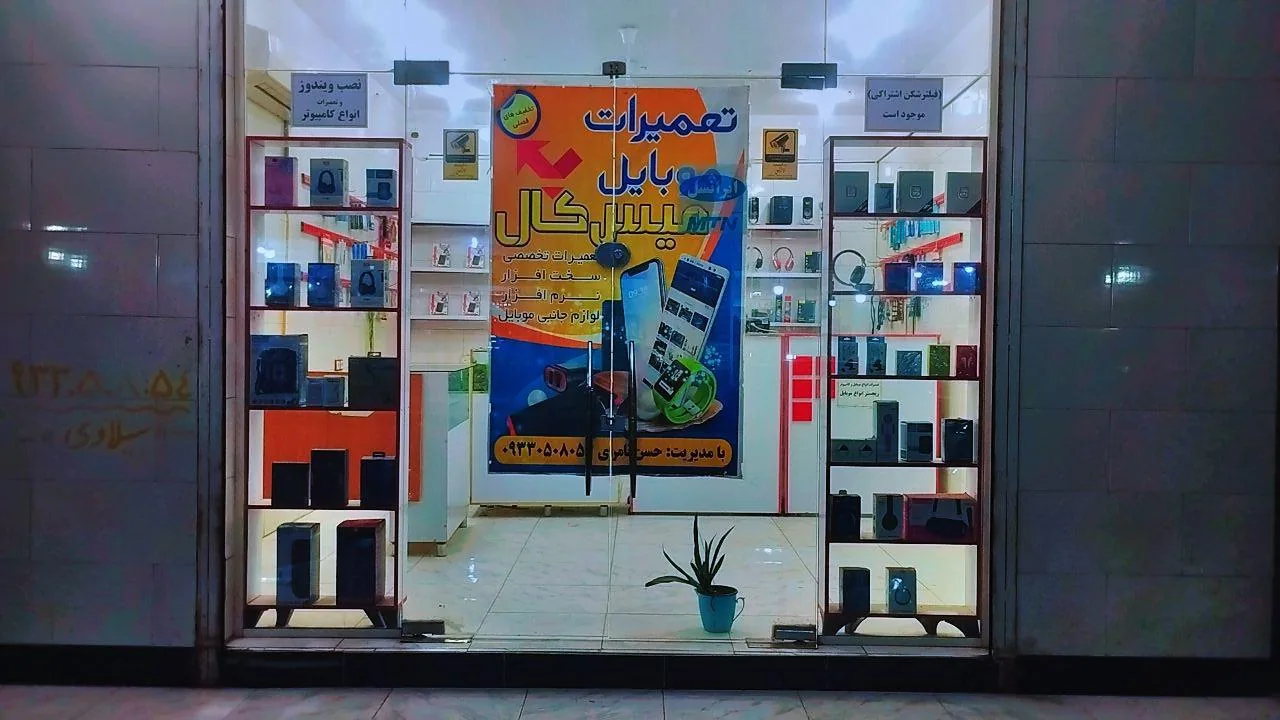 موبایل میسکال - تصویر 2