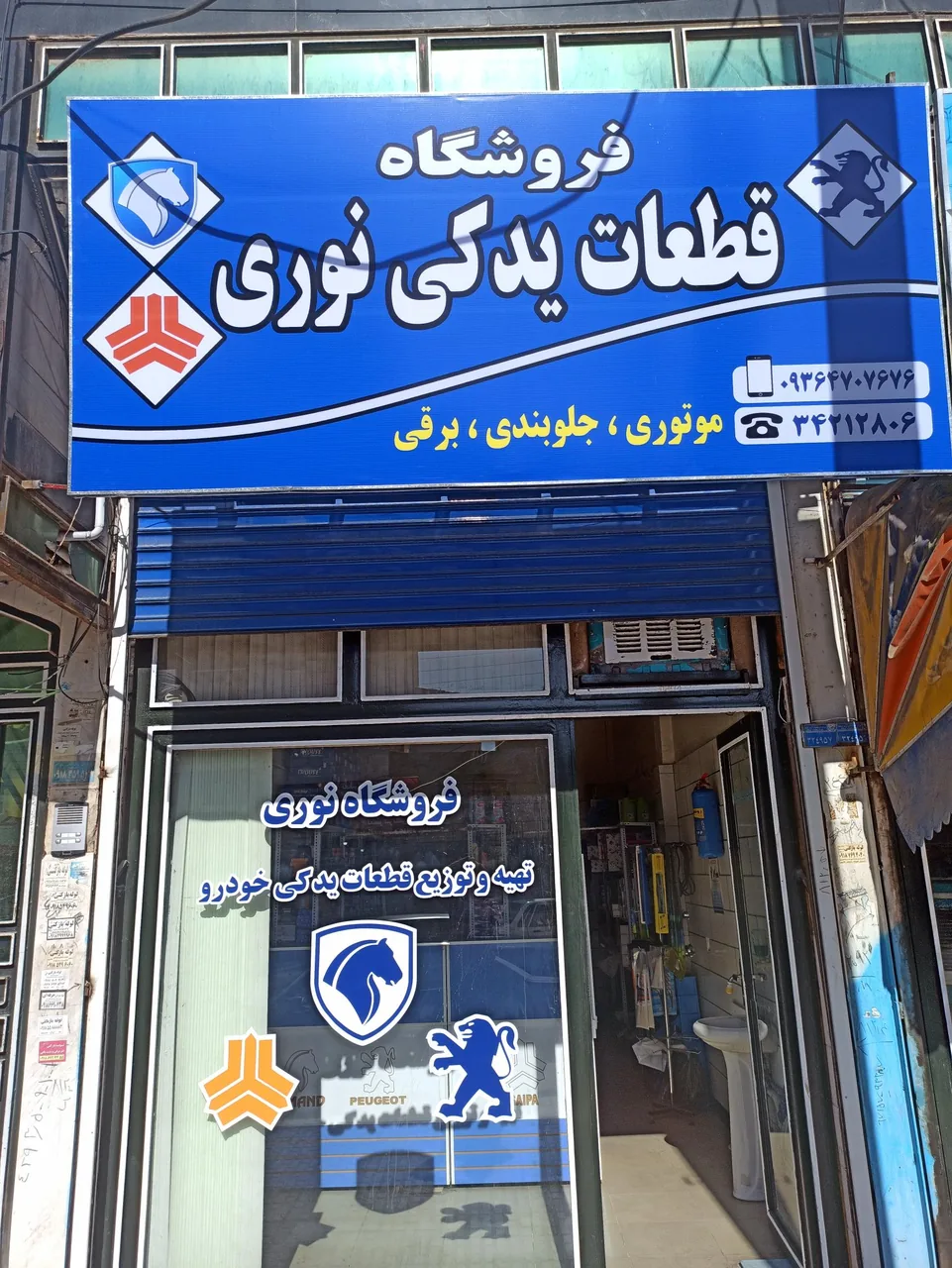 فروشگاه قطعات یدکی نوری