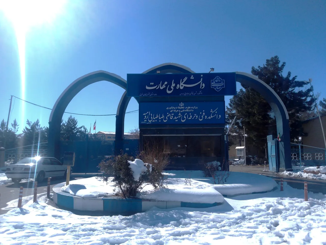 دانشکده فنی و حرفه ای شهید قاضی طباطبائی ارومیه - تصویر 2