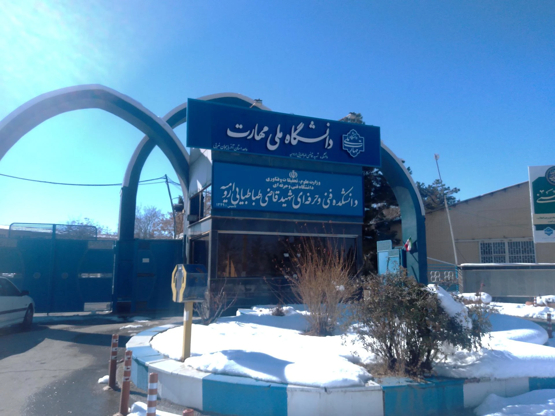 دانشکده هنر و اقتصاد دانشگاه ارومیه