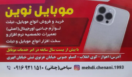 موبایل نوین