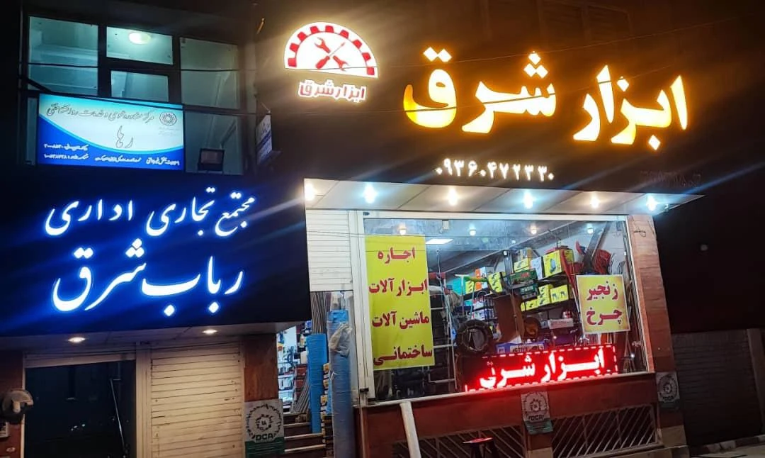 ابزار بهادر - تصویر 3