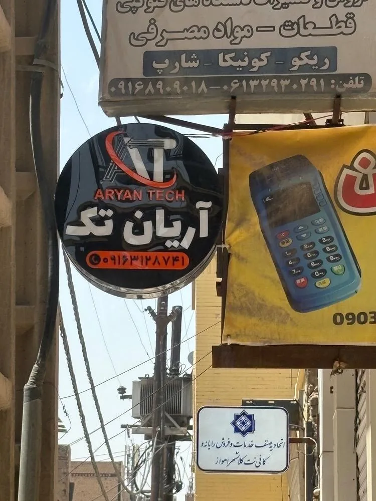 فروشگاه اریان تک - تصویر 3