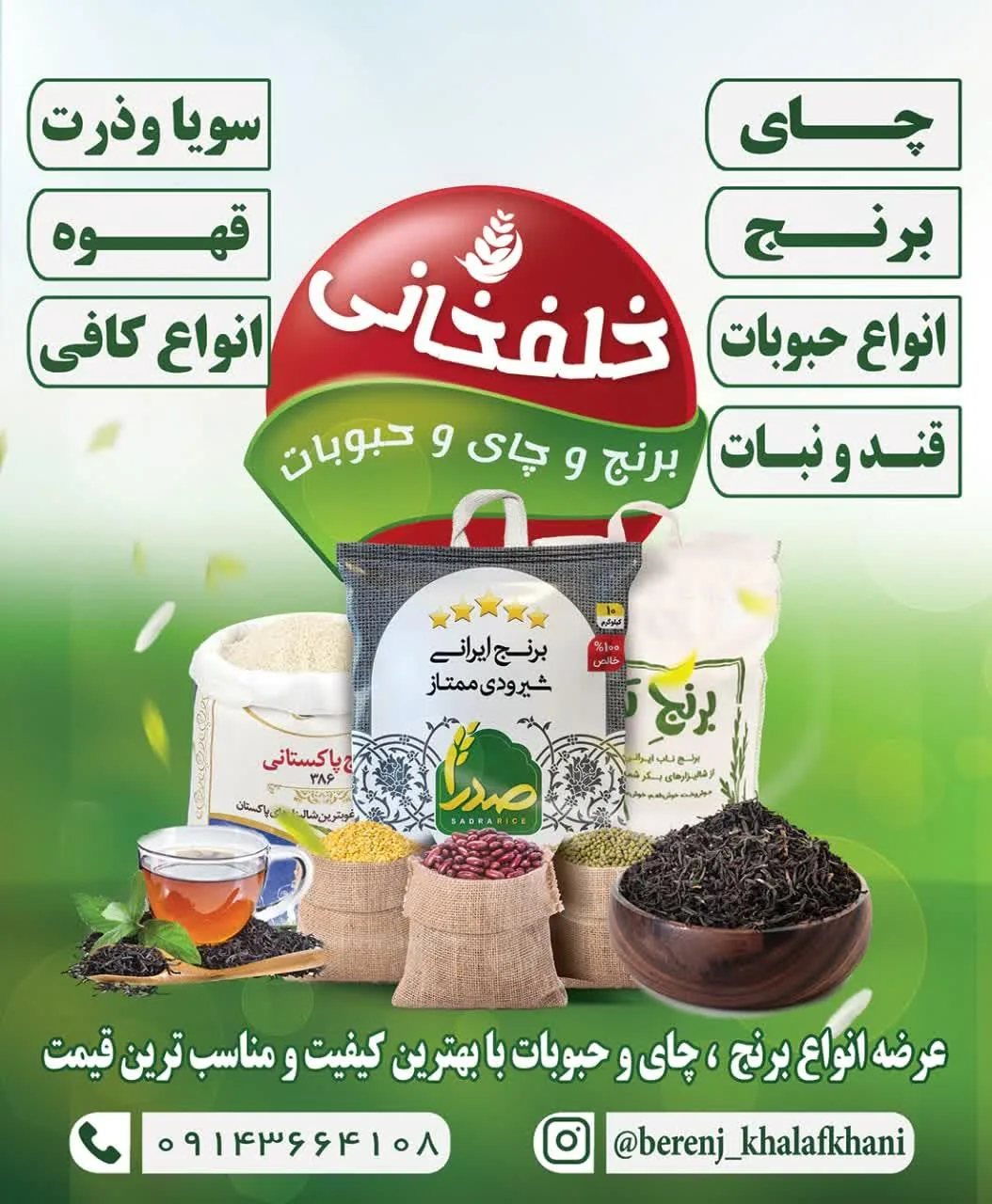 چای برنج خلف خانی - تصویر 4