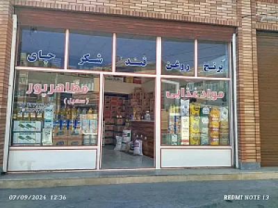 مواد غذایی مظاهرپور (سهیل)