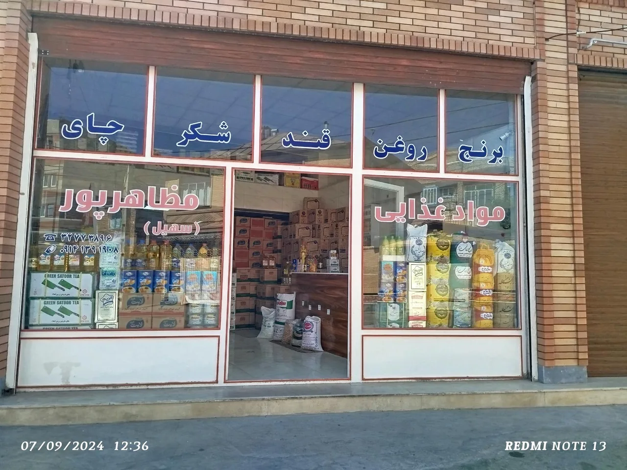 مواد غذایی مظاهرپور (سهیل) - خواربار و بقالی در ارومیه