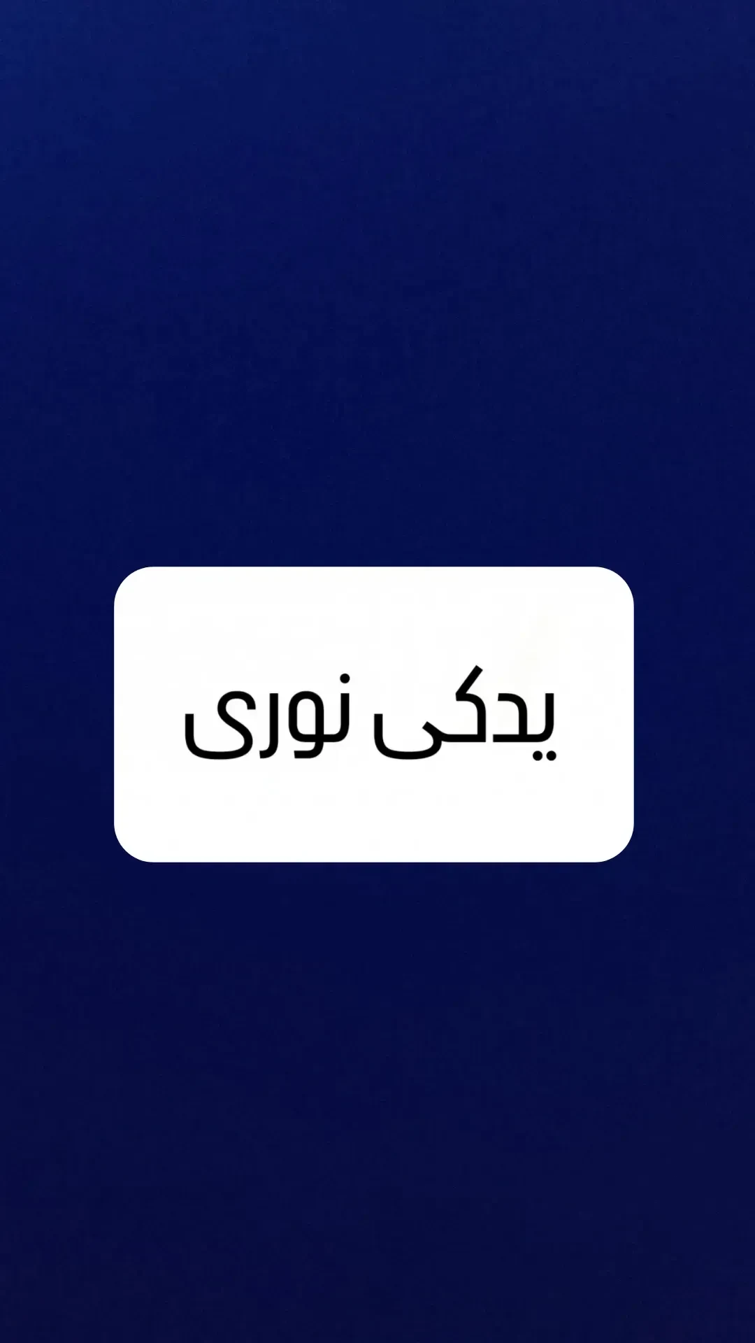 لوازم یدکی نوری - تصویر 5