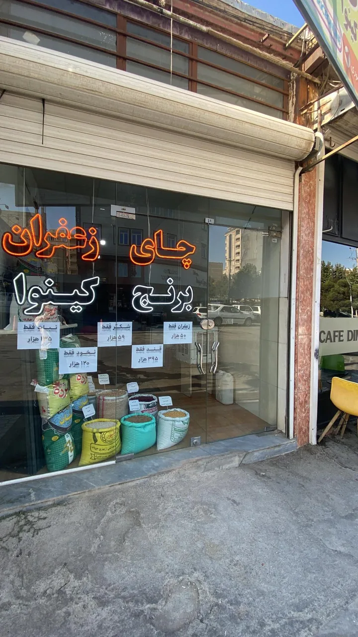 چای و برنج پیرمحمدی