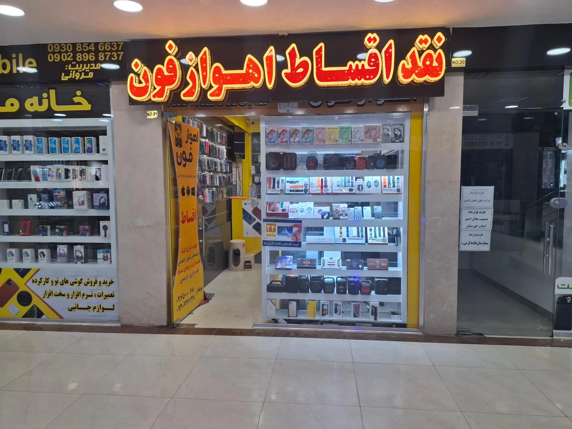 فروشگاه اینترنتی اهواز موبایل