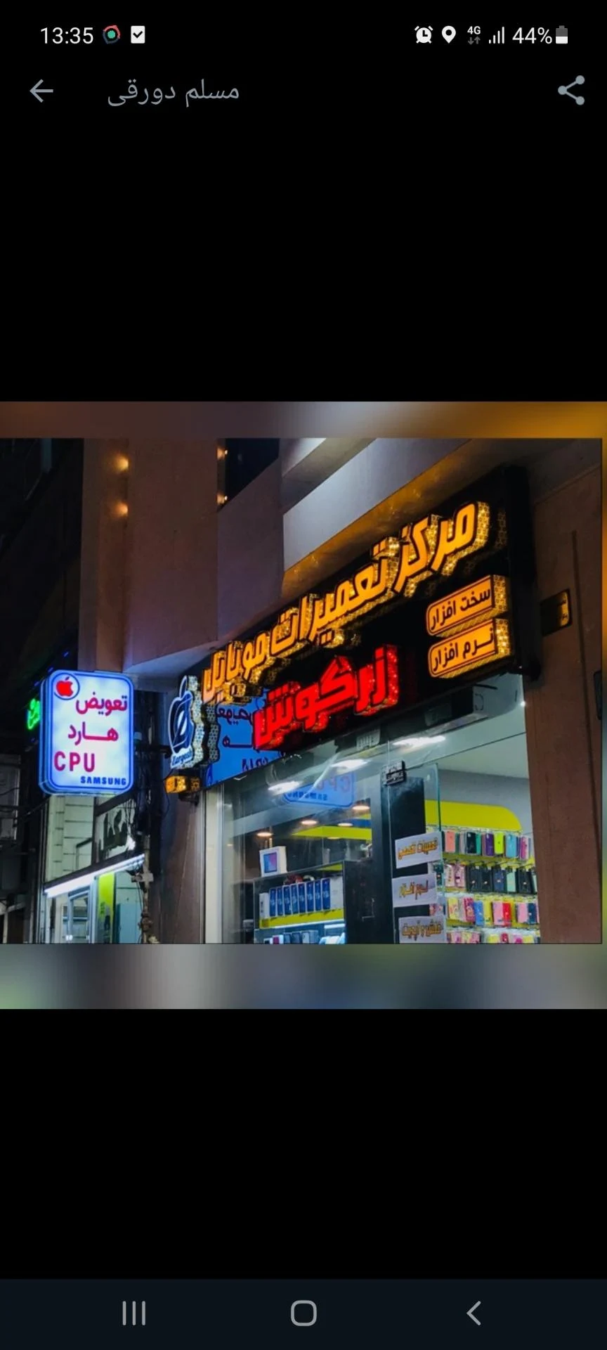 فروشگاه اینترنتی اهواز موبایل - تصویر 3
