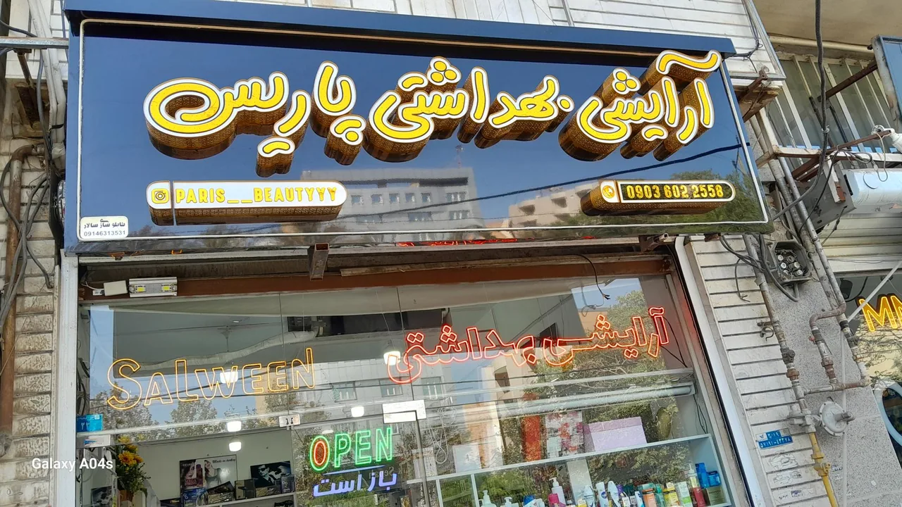 آرایشی بهداشتی پاریس - تصویر 3