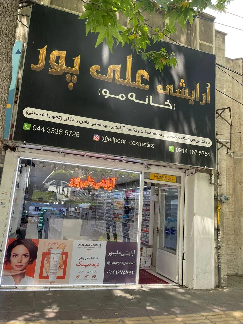 فروشگاه آرایشی علی پور - تصویر 2