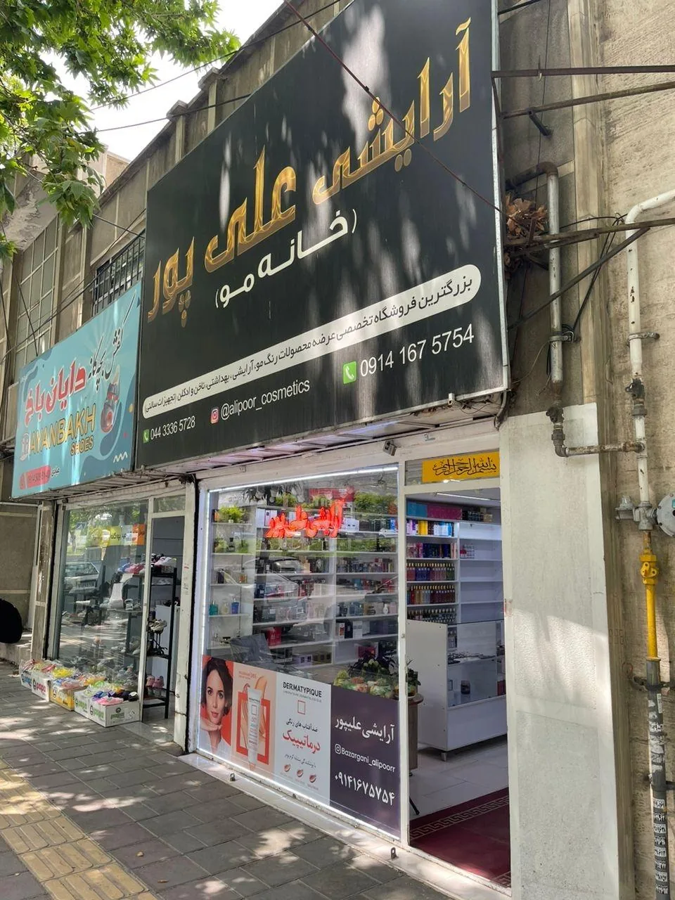 فروشگاه آرایشی علی پور - تصویر 3