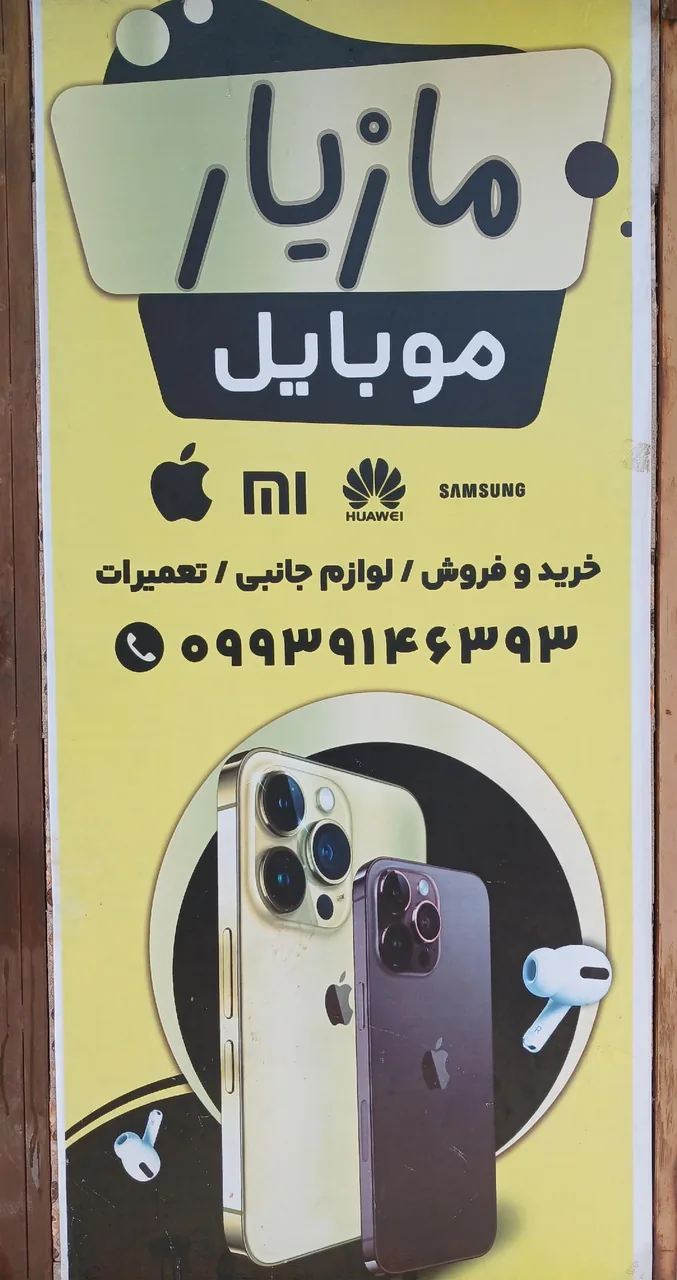 موبایل مازیار - تصویر 2