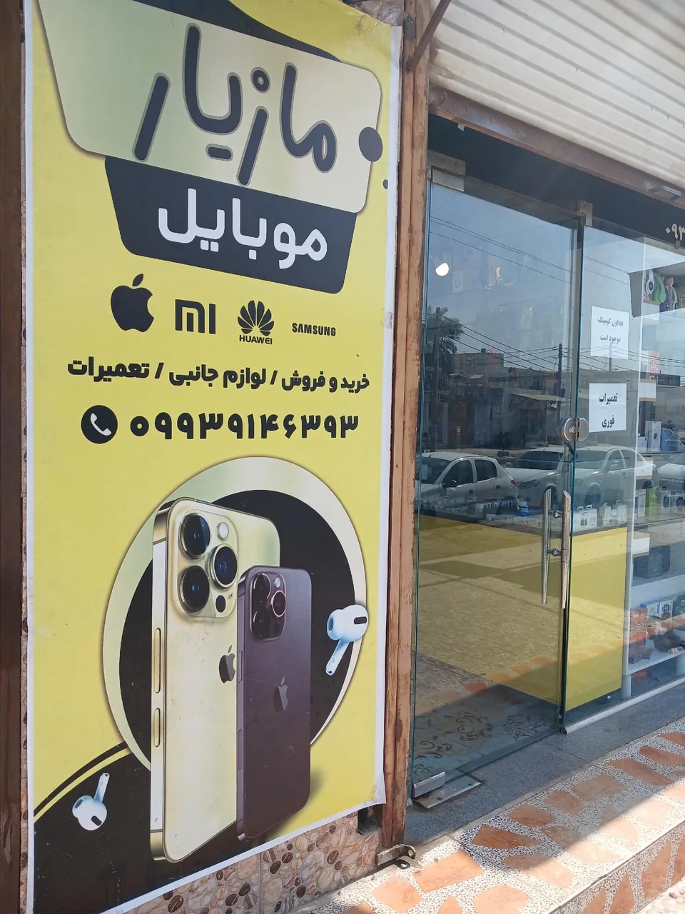 موبایل مازیار - تصویر 3