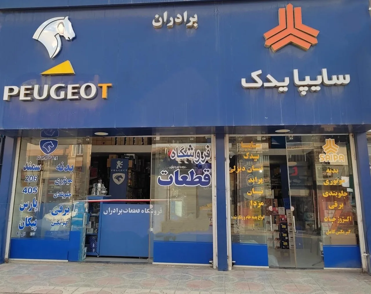 فروشگاه قطعات یدکی محمدی شرکا - تصویر 2