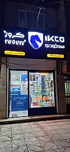 فروشگاه اورنگ یدک