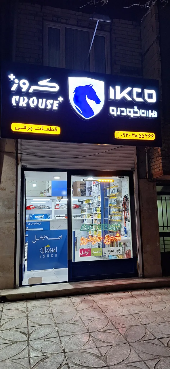 فروشگاه اورنگ یدک