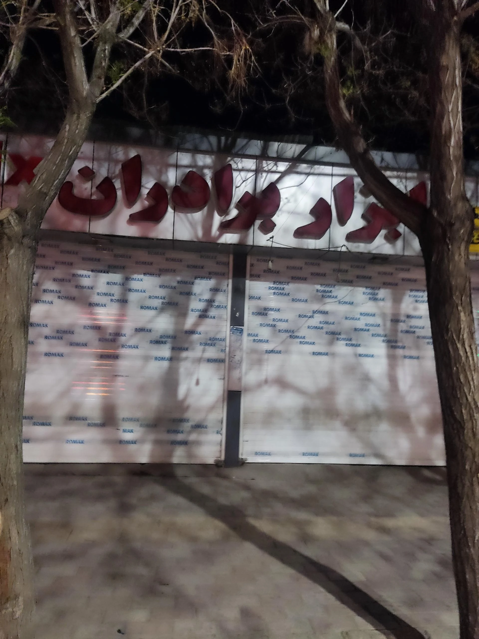 ابزار فروشی پاسارگارد