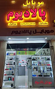 موبایل پالادیوم