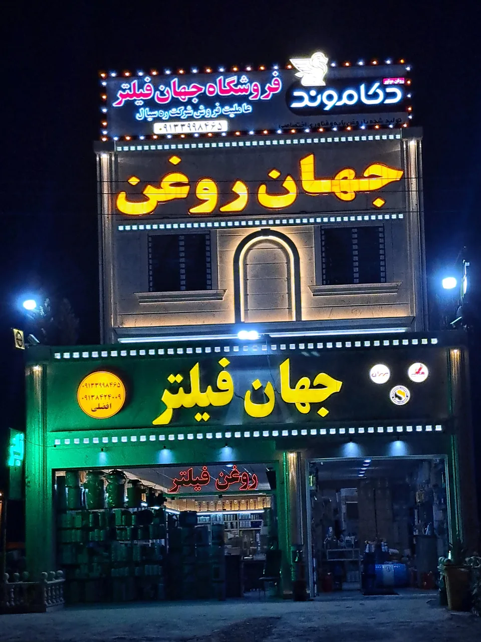 جهان فیلتر