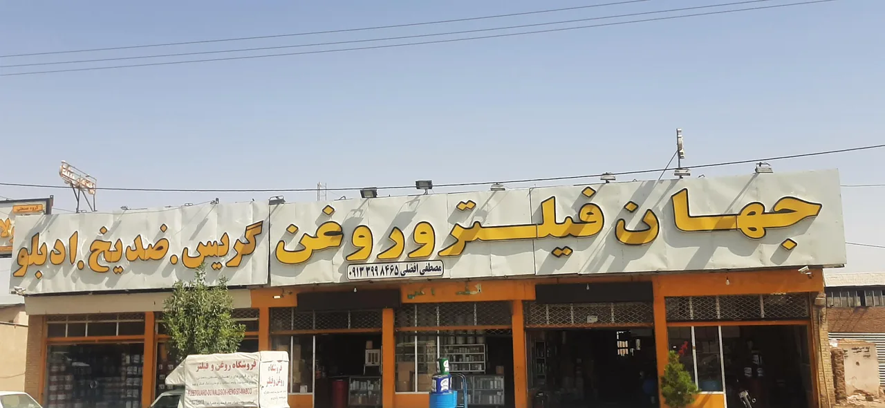 جهان فیلتر - تصویر 2