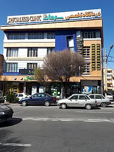 پلی‌کلینیک تخصصی و فوق تخصصی سبحان
