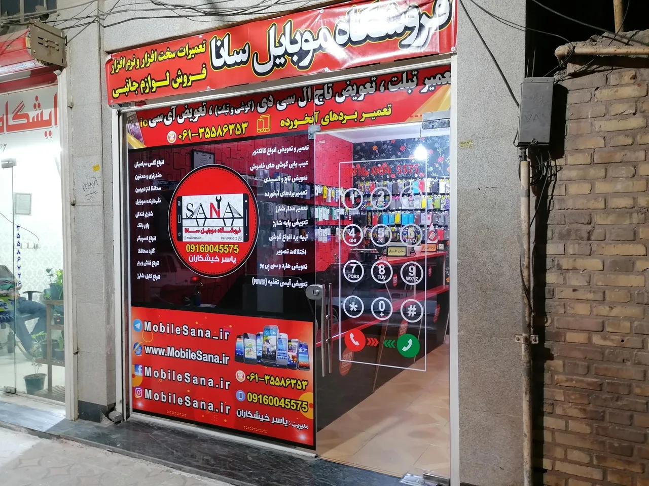 فروشگاه موبایل سانا - تصویر 3
