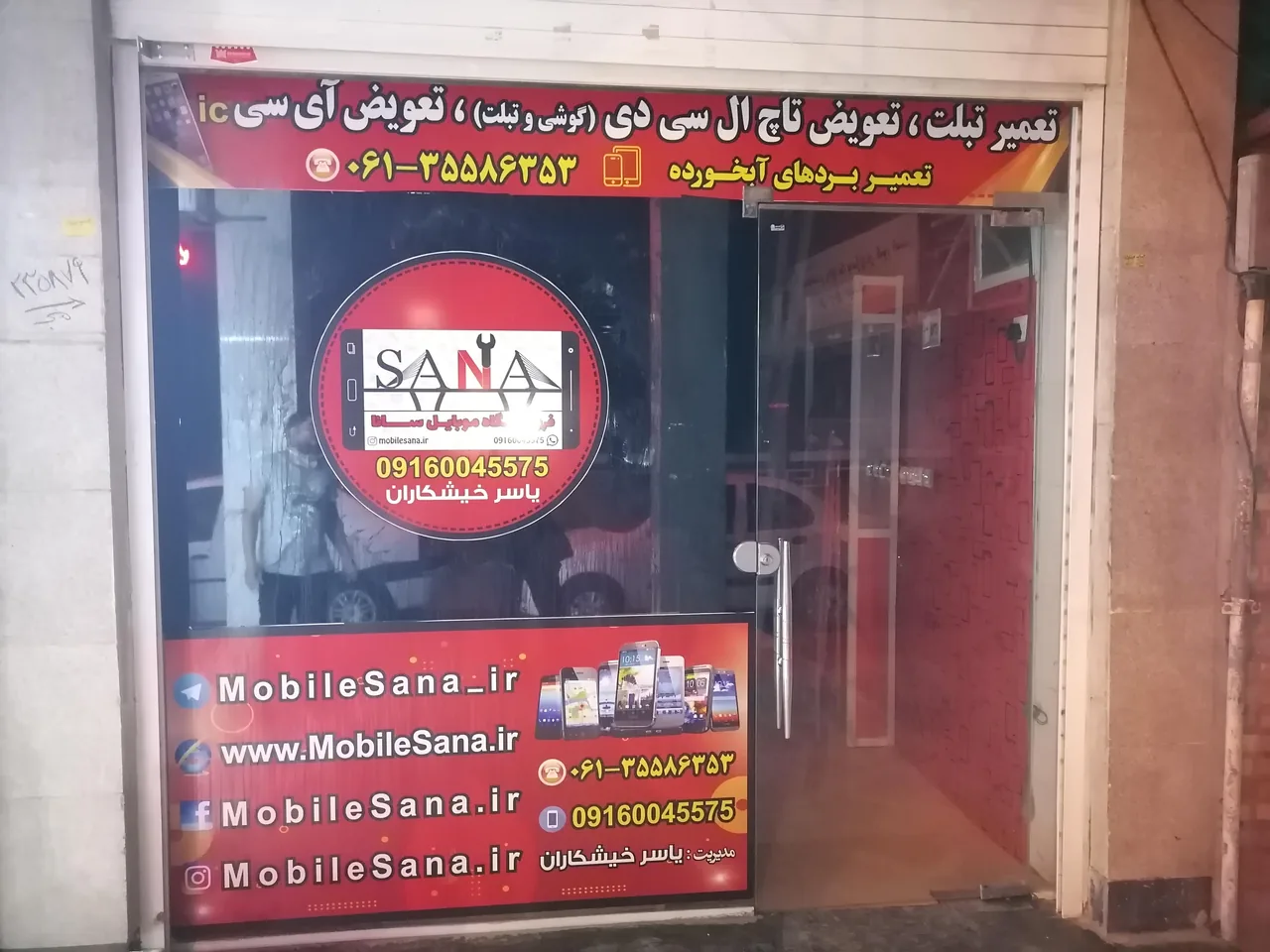 فروشگاه موبایل سانا - تصویر 5