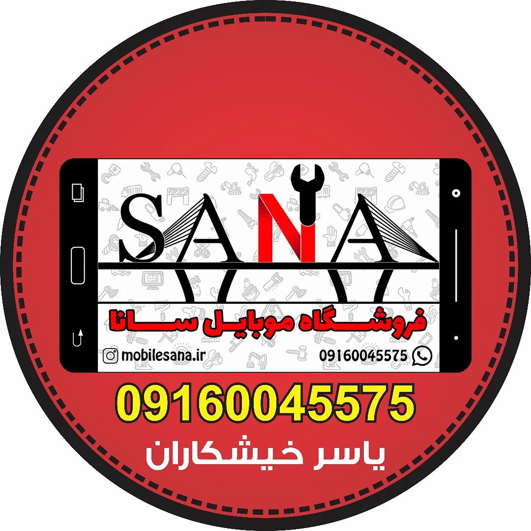 فروشگاه موبایل سانا - تصویر 6