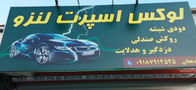 اتولوکس لنزو