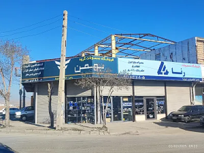 فروشگاه محصولات بهمن یدک