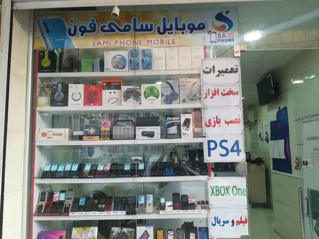 فروشگاه سامی فون