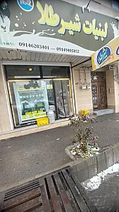 لبنیاتی شیر طلا
