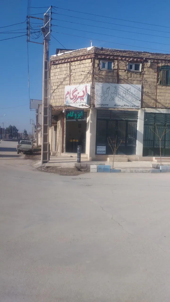 ایزوگام شرق