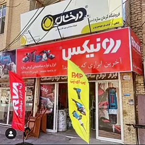 فروشگاه ابزار و لوازم بهداشتی ساختمان کرمان سازه