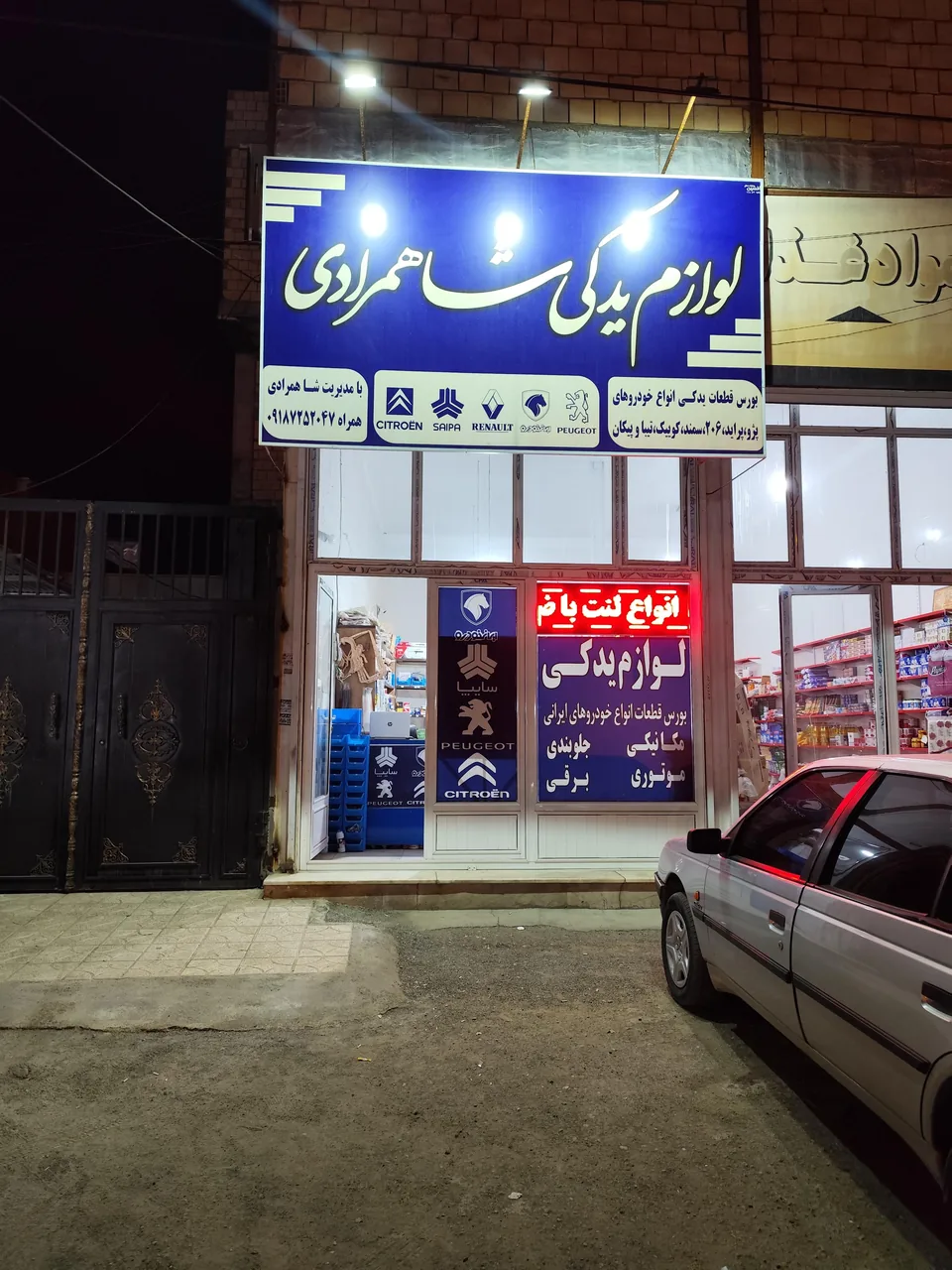 لوازم یدکی شاهمرادی