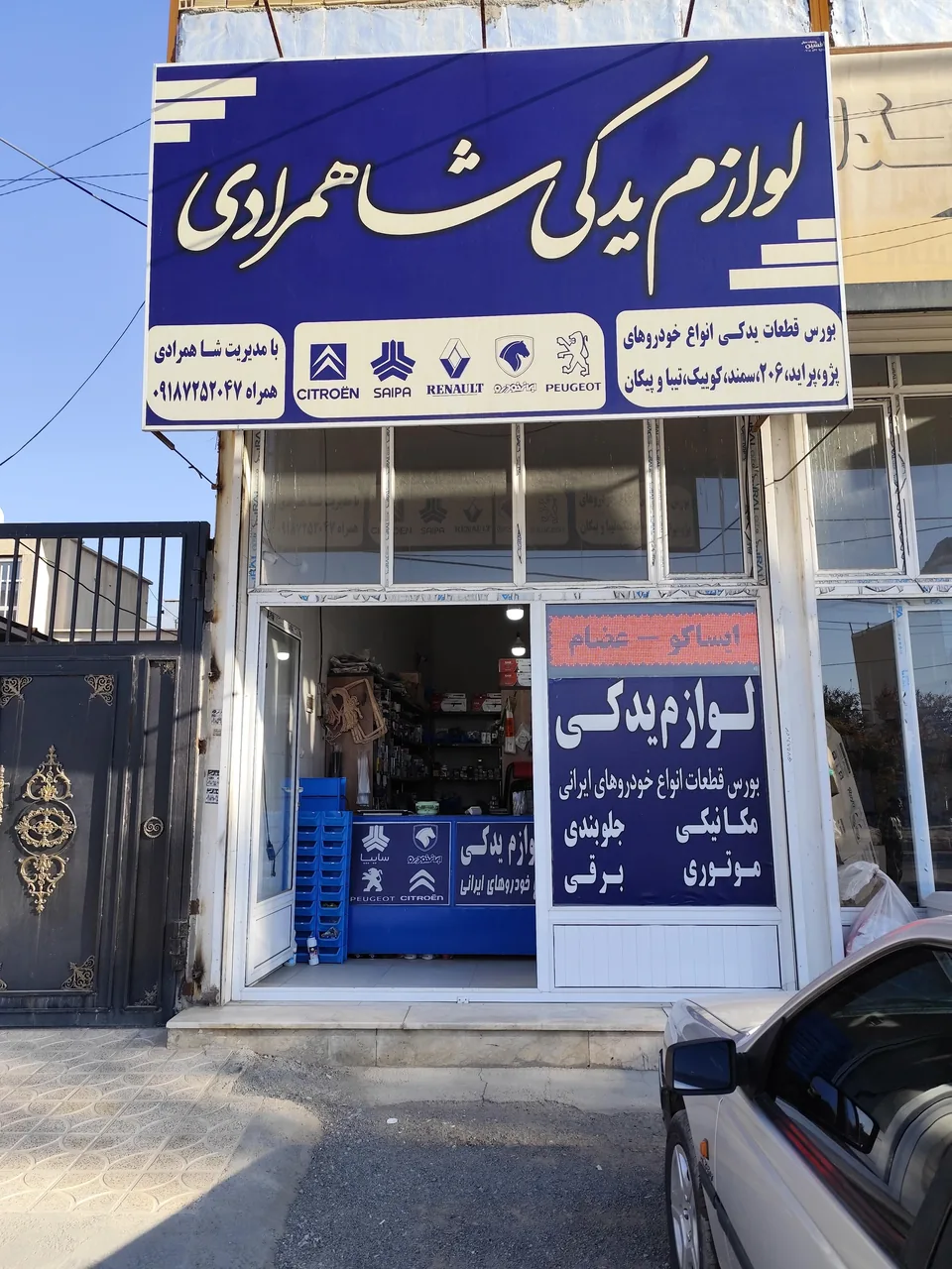لوازم یدکی شاهمرادی - تصویر 2