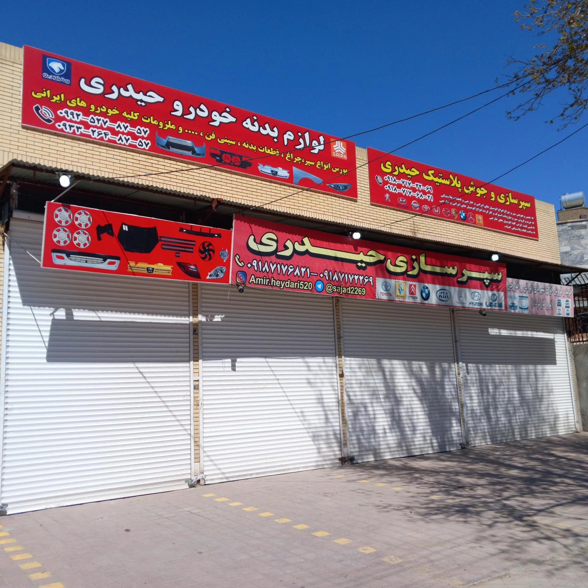 فروشگاه قطعات یدکی خودرو مجید - تصویر 2