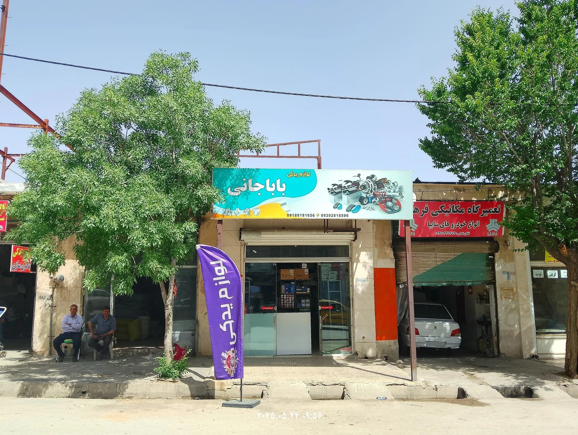 فروشگاه لوازم یدکی کلانتری