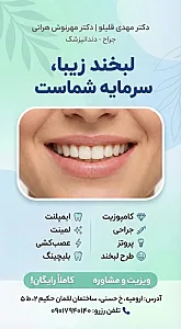دندان پزشکی دکتر مهدی الهقلی لو
