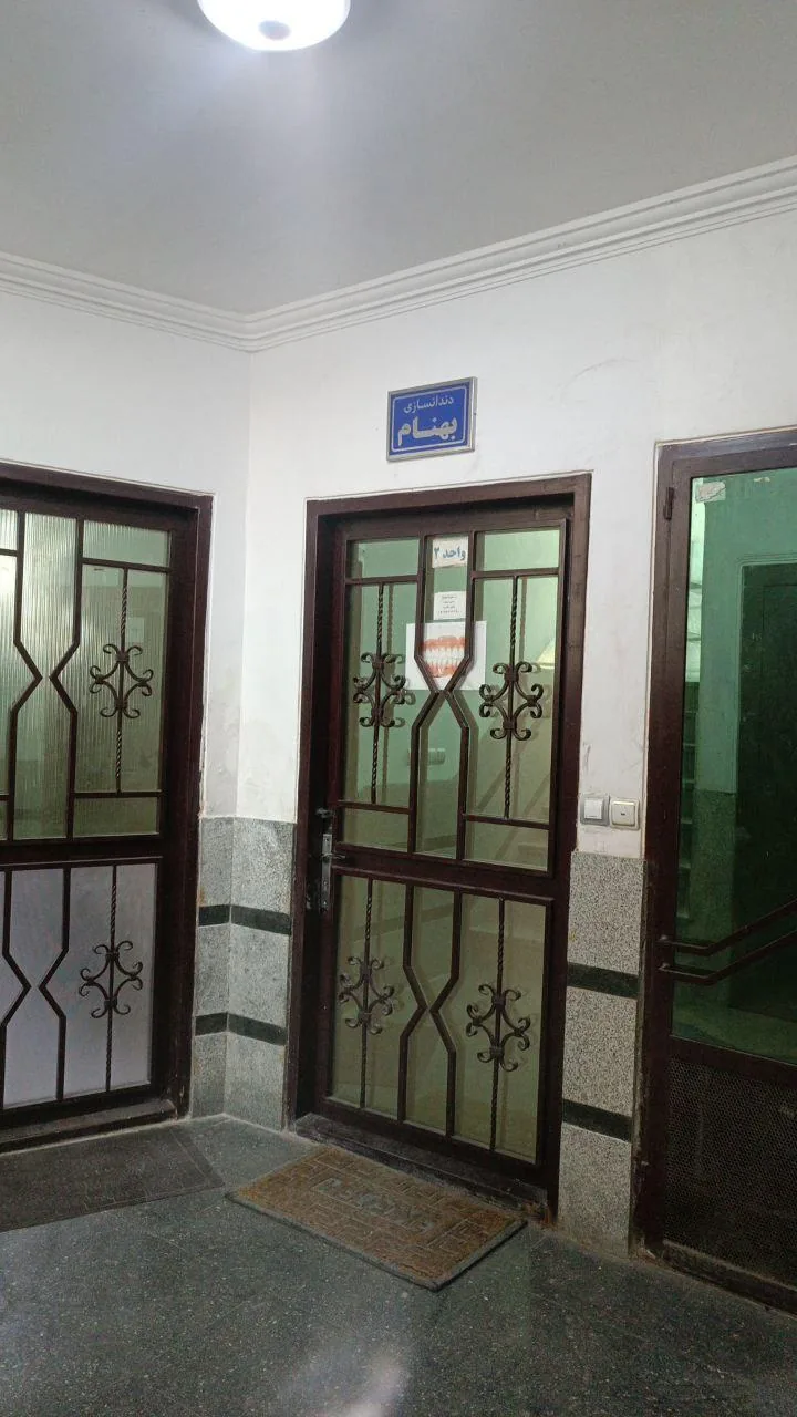 دندانسازی بهنام
