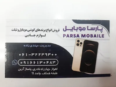 موبایل پارسا