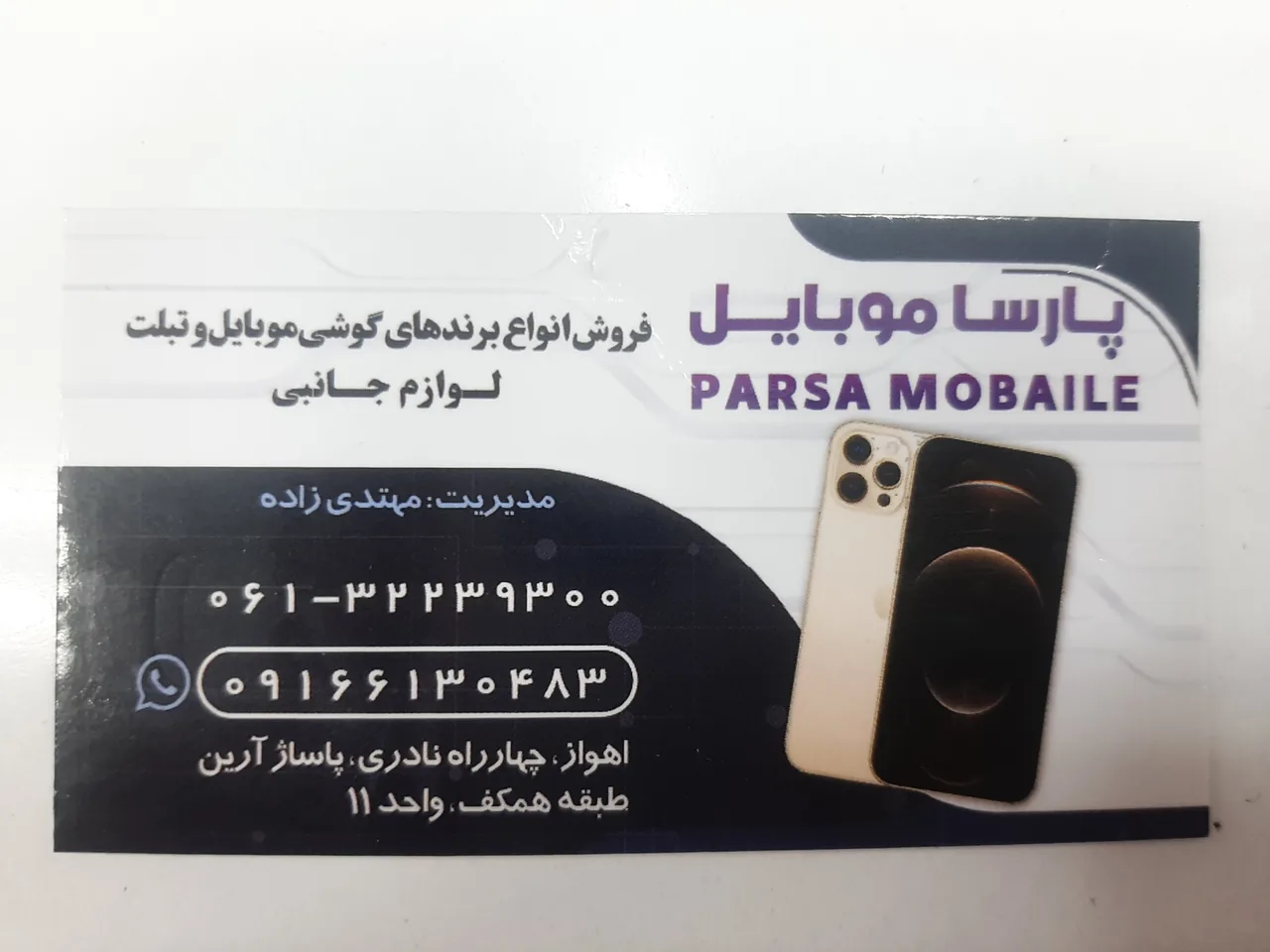 موبایل پارسا