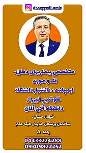 دکتر سید امیر سیدی
