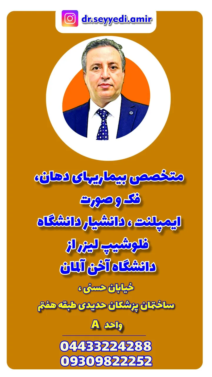 دکتر سید امیر سیدی - دندانپزشک در ارومیه