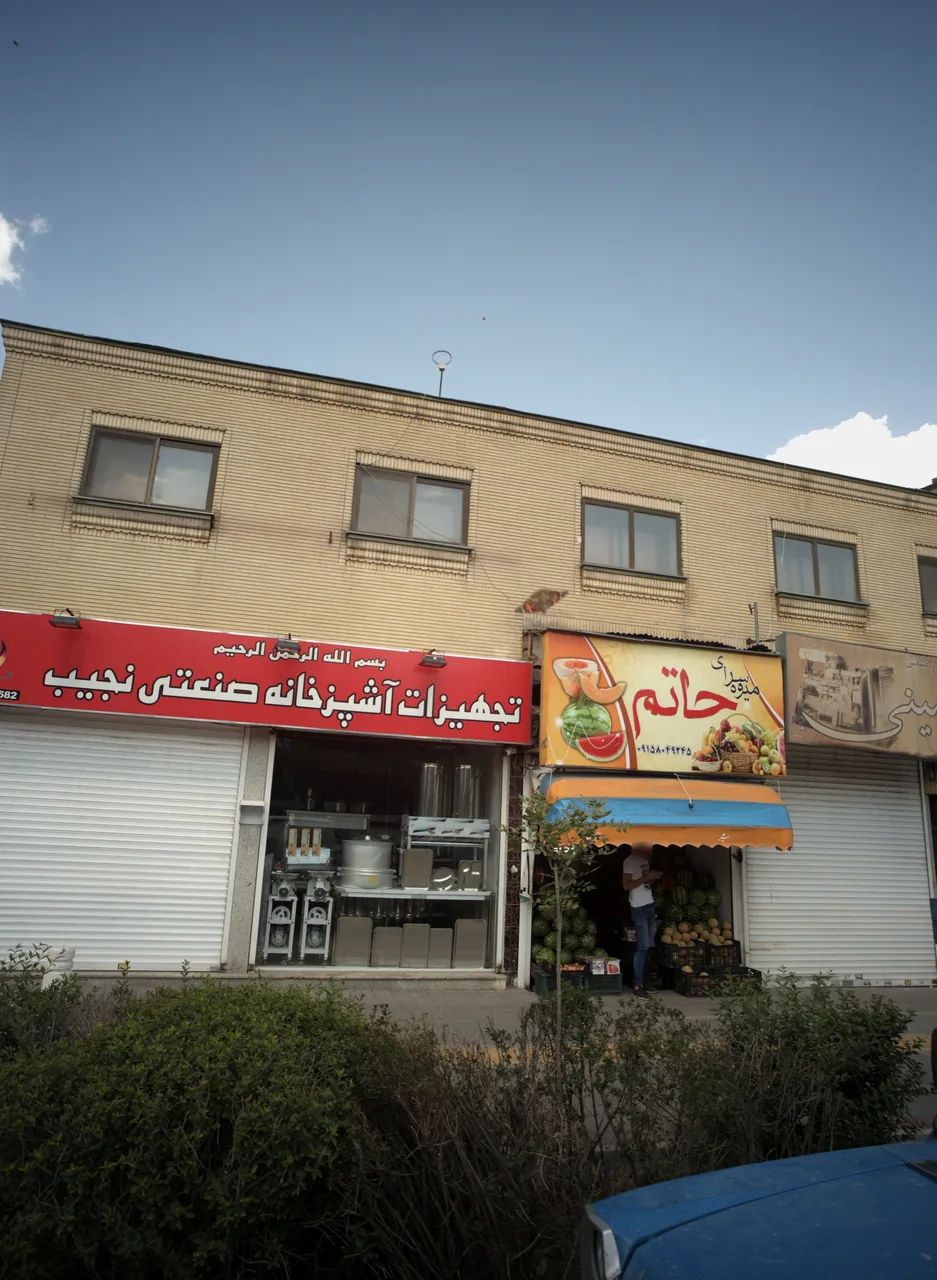 میوه سرای حاتم