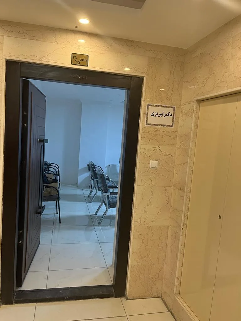 مطب دکتر علی تبریزی متخصص فلوشیپ جراحی دست - پزشک عمومی در ارومیه - تصویر 4