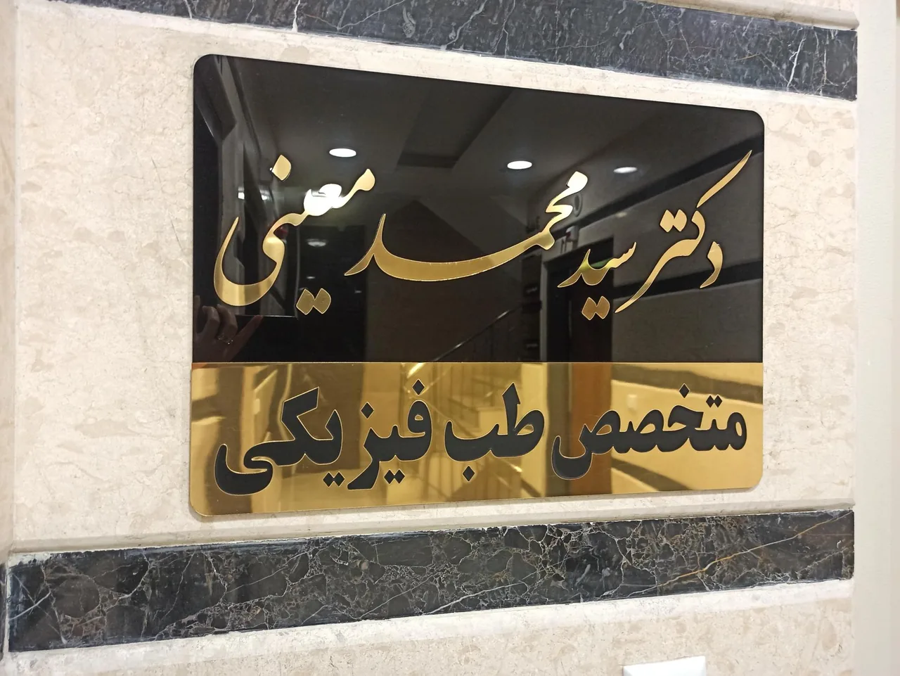مطب دکتر معینی متخصص طب فیزیکی - تصویر 2