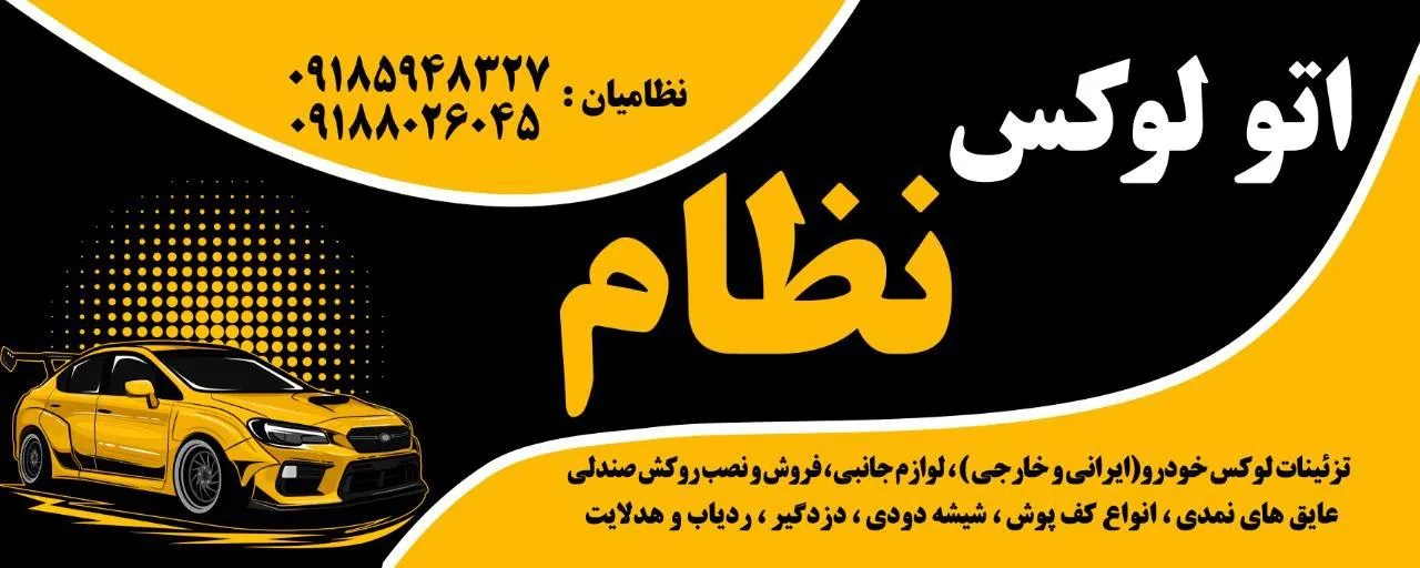 اتو لوکس نظام - تصویر 6